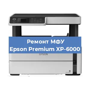 Замена головки на МФУ Epson Premium XP-6000 в Волгограде
